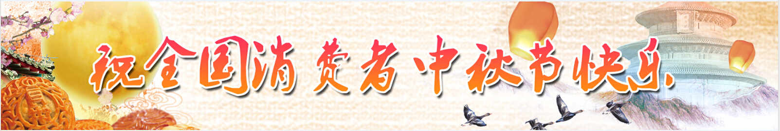 1473750997039020904.jpg 中秋.jpg